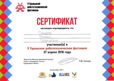 Скан награды: соревнования Урала, 32 из 35