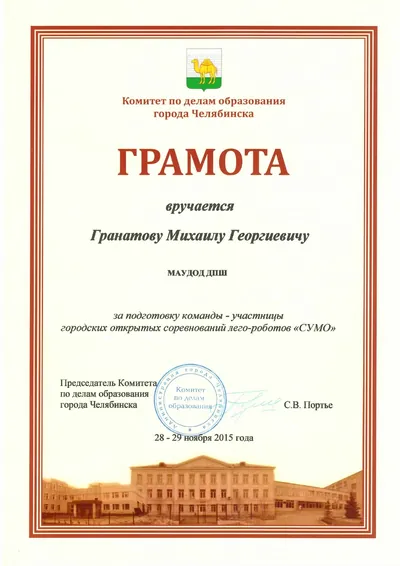 Скан награды: соревнования Урала, 34 из 35