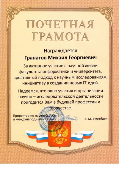 Скан награды: соревнования Урала, 35 из 35