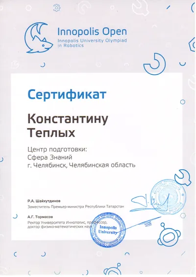 Скан награды: WRO, 1 из 18