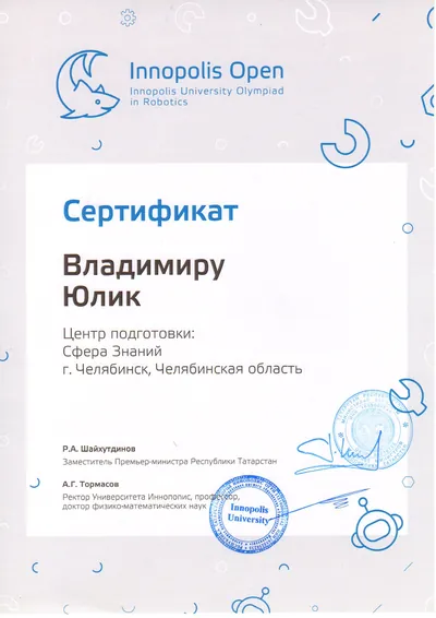 Скан награды: WRO, 2 из 18