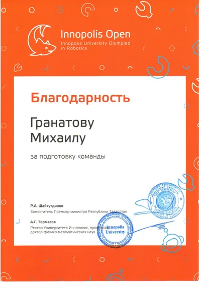 Скан награды: WRO, 3 из 18