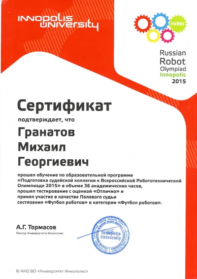 Скан награды: WRO, 4 из 18