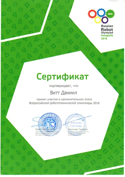 Скан награды: WRO, 5 из 18