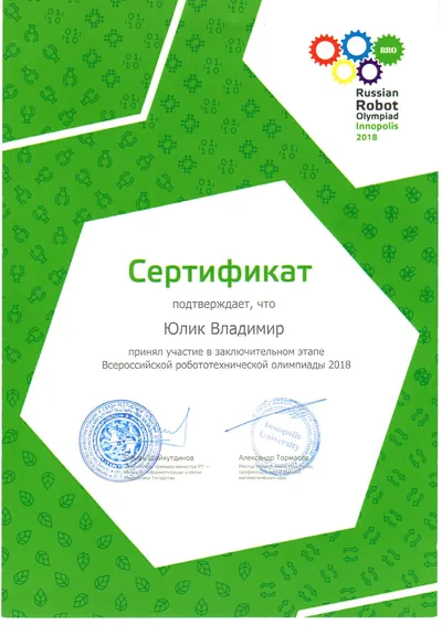 Скан награды: WRO, 6 из 18