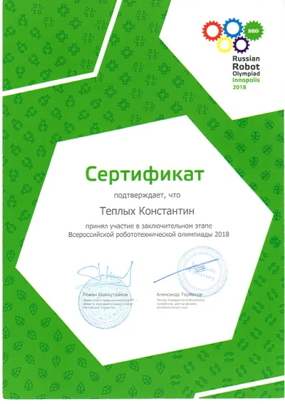 Скан награды: WRO, 7 из 18