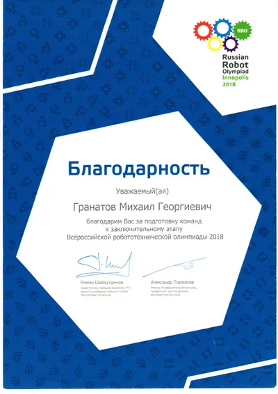 Скан награды: WRO, 11 из 18