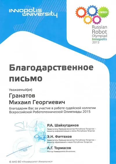 Скан награды: WRO, 14 из 18
